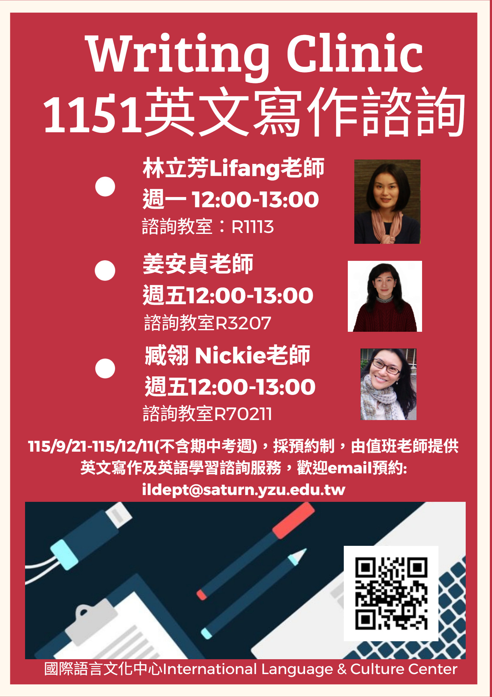 1151學期寫作諮詢老師